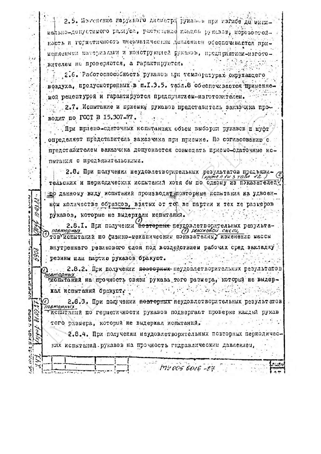 ТУ 38 0056016-87